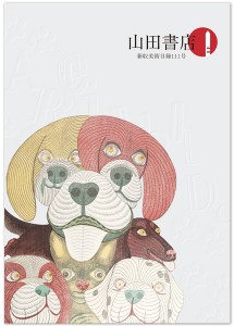 新収美術目録111号