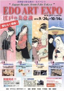 第7回 EDO ART EXPO