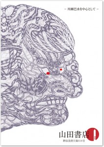 新収美術目録114号