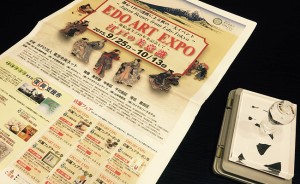 第8回 EDO ART EXPO