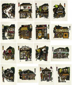 木版画集　いろは四十四店 ／ 生悦住喜由