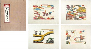 型染　どんきほうて　全１２図 ／ 芹沢銈介