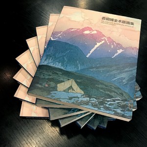 吉田博全木版画集（阿部出版）