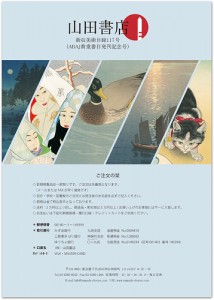 新収美術目録117号（ABAJ貴重書目発刊記念号）
