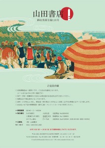 山田書店美術部　新収目録118号