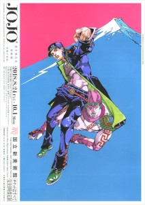 荒木飛呂彦原画展　JOJO　冒険の波紋