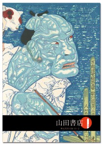 山田書店 新収美術目録121号