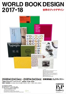世界のブックデザイン2017-18