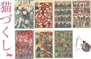 猫づくし