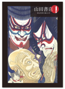 新収美術目録124号