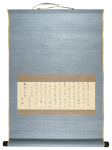 自筆書簡幅 ／ 永井荷風