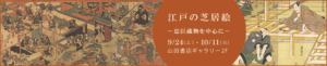 第15回 EDO ART EXPO