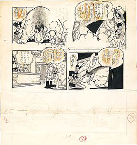 手塚治虫原画　ぼくの孫悟空