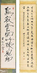 魯迅・増田渉書幅