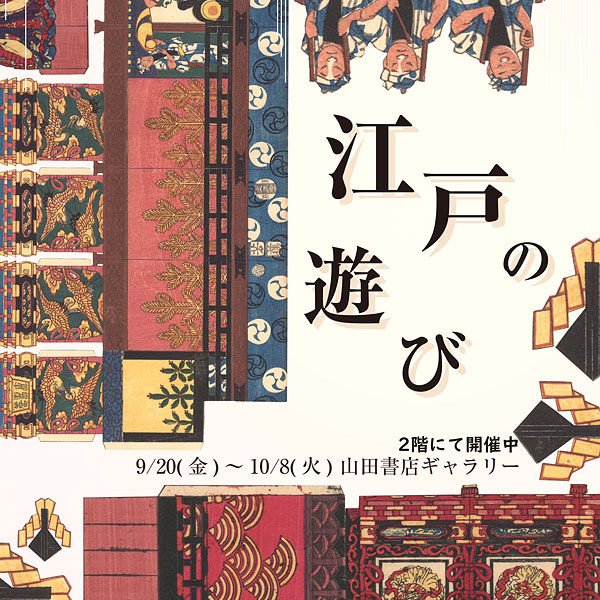 第17回 EDO ART EXPO