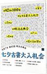 明治古典会 七夕古書大入札会 2025 目録