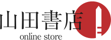 山田書店 Onlne Store
